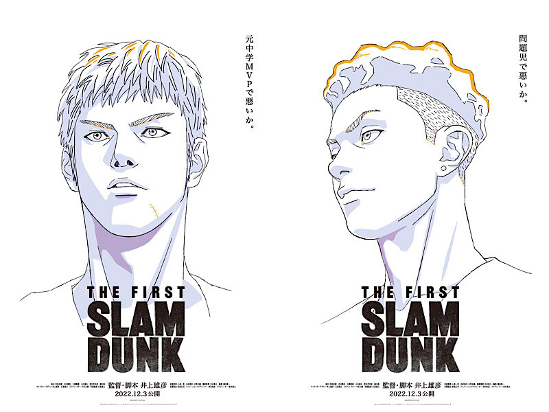 The first slam dunk 1