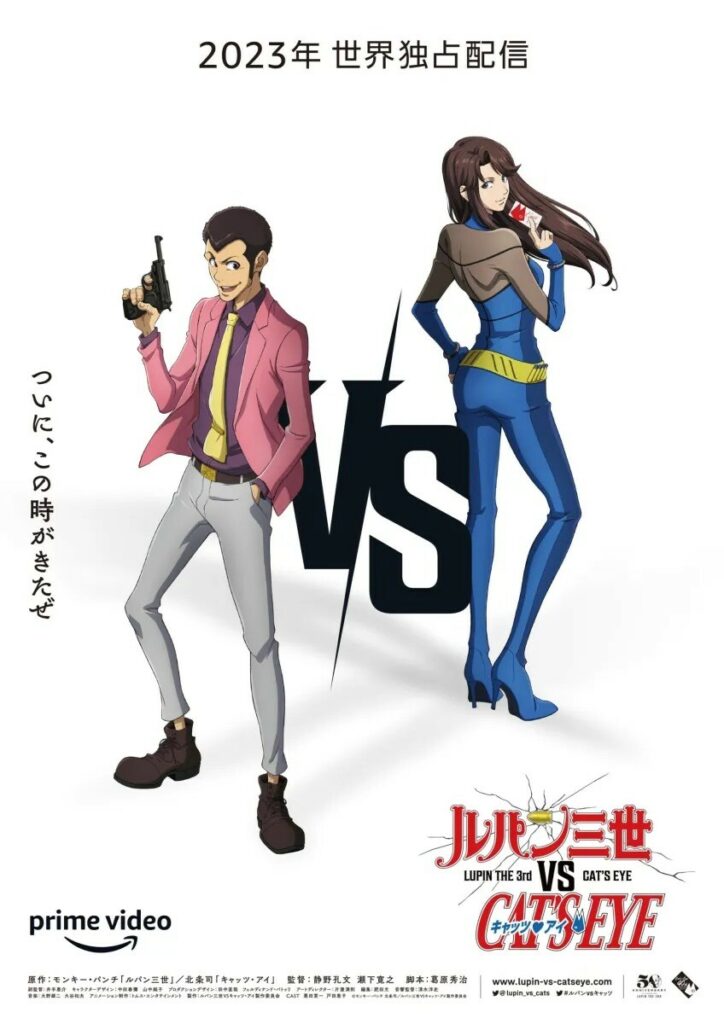 crossover lupin cat\'s eye