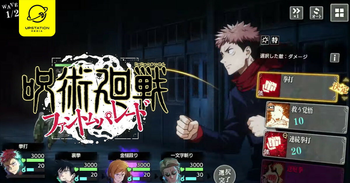 Jujutsu kaisen phantom parade