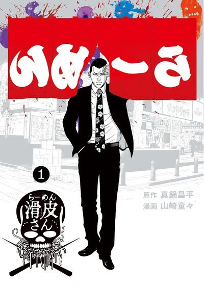 Ushijima The Loan Shark S Spinoff Manga About Namerikawa Ends In 5th Volume Up Station Philippines