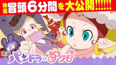Xflag Tatsunoko S Pandora To Akubi Crossover Anime Film S 1st 6