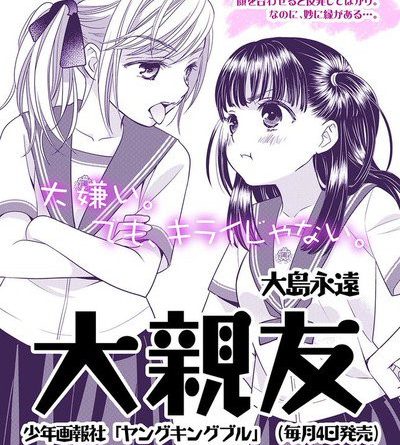 Girls' High's Oshima Launches DaishinyÅ« Manga on June 4 - UP Station