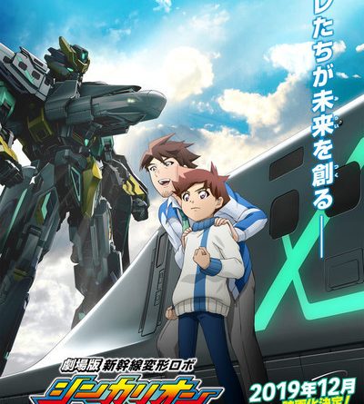 Shinkalion Anime Film S Teaser Reveals Staff Title December Opening Up Station Philippines - attack on titan roblox anime poster id