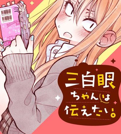 Denpa Licenses The Girl With The Sanpaku Eyes Guyabano Holiday Manga Up Station Philippines