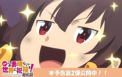 Konosuba God S Blessing On This Wonderful World Anime Film S - megumin explosion roblox id