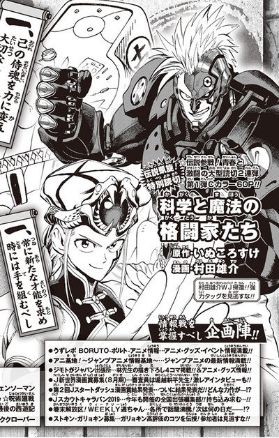 Yusuke Murata Publishes New 1 Shot In Shonen Jump With Author Korosuke Inu Up Station Philippines