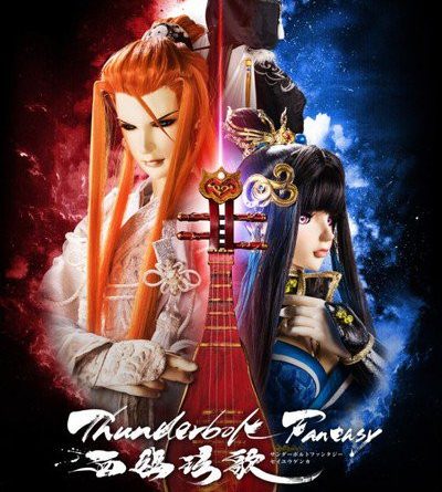 Thunderbolt Fantasy