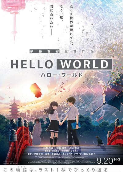 Hello World Original Anime Film Gets 2nd Manga Adaptation Up