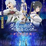 'Is It Wrong to Try to Pick Up Girls in a Dungeon?: Arrow of the Orion' Film's English Dub Cast Revealed