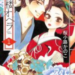 Seirou Opera Manga by Black Bird's Sakurakoji Ends in 12th Volume