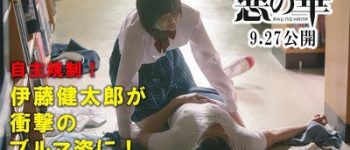 Live-Action Flowers of Evil Film Shows 60-Second Clip of Compromising Scene
