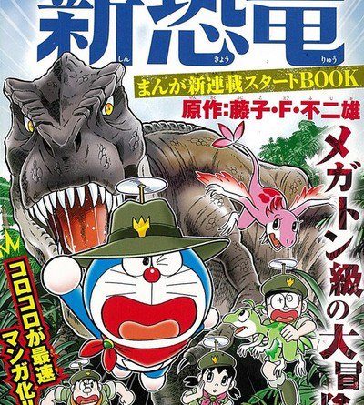Doraemon Anime Film Gets Manga Adaptation Up Station Philippines
