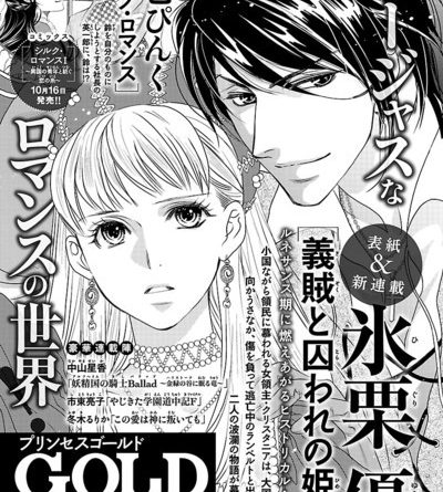 Gorgeous Carat S You Higuri Launches New Manga Up Station Philippines