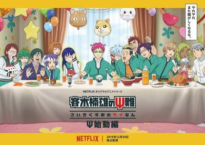 New Disastrous Life Of Saiki K Anime S Trailer Unveils December 30 Debut 6 Episode Length Up Station Philippines - saiki k roblox id