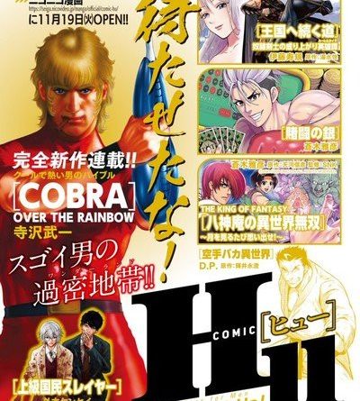 Cobra Gets New Cobra Over The Rainbow Manga Up Station Philippines