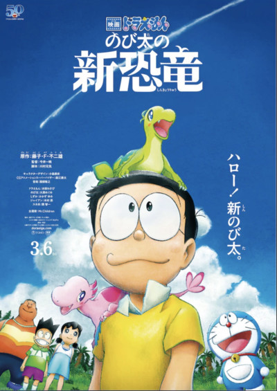 Mr Children Perform Theme Song For 2020 Doraemon Film Up