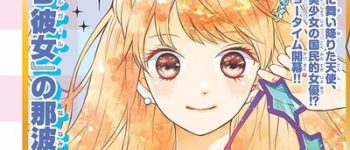 Real Girl's Mao Nanami Launches Bokura no Star Girl Manga in December