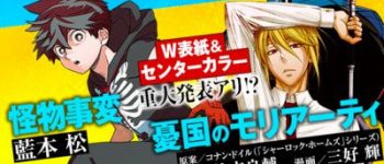 Moriarty the Patriot, Kemono Jihen Manga Both Have 'Important Announcements' in January