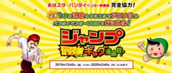 Saikyō Jump, Jump+ Magazines Launch Gag Manga Competition With Anime Adaptation as Prize