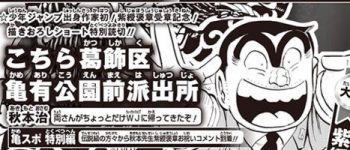 Kochikame Manga Returns to Shonen Jump for Special 1-Shot