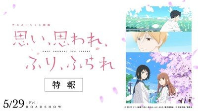 Love Me Love Me Not Anime Film S Teaser Reveals Cast Staff May 29 Opening Up Station Philippines