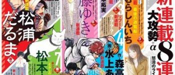 Taiyo Matsumoto, Daruma Matsuura, More Launch New Manga in Big Comic Superior Magazine