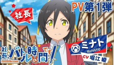 Shachō Battle No Jikan Desu Anime S Video Reveals Cast Staff April Premiere Up Station Philippines - roblox anime battle arena minato