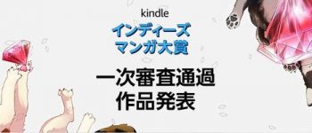 Amazon Launches Kindle Indies Manga Prize