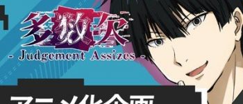 Tasūketsu -Judgement Assizes- Manga Launches Crowdfunding Campaign for Animated Project