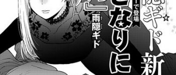 Sweetness & Lightning's Gido Amagakure Launches Tonari ni Ginga Manga