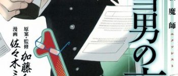 Blue Exorcist Spinoff Manga Salaryman Futsumashi Ends in April