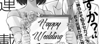 The World God Only Knows' Tamiki Wakaki Launches 365 Days to the Wedding Manga