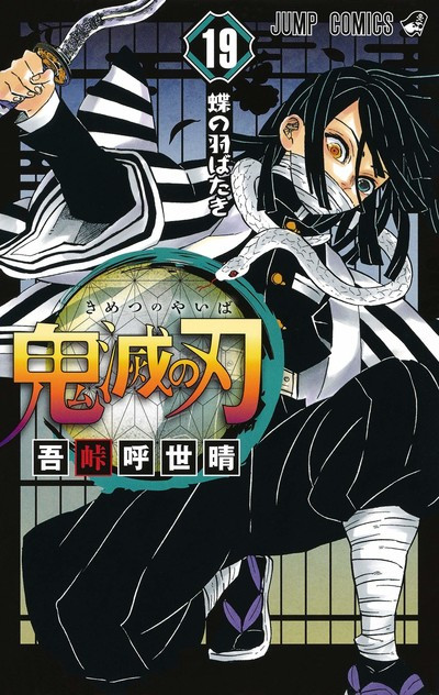 Demon Slayer Kimetsu No Yaiba Manga Takes Japan S Entire Weekly Top 10 For 1 Full Month Up Station Philippines