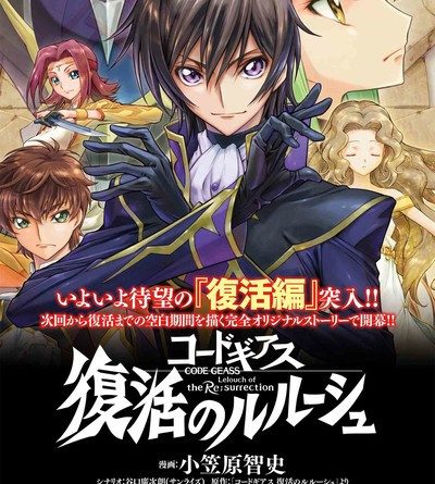 Code Geass Lelouch Of The Re Surrection Manga Launches In April Up Station Philippines