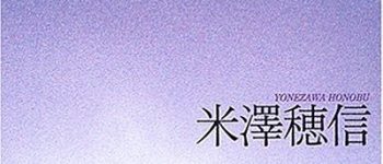 Penerbit Haru Licenses Honobu Yonezawa's Goodbye Fairy Novel