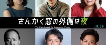 Live-Action Boys-Love Film The Night Beyond the Tricornered Window Adds 6 Cast Members