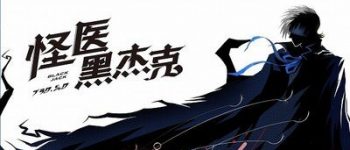 Black Jack Manga Gets Chinese Live-Action Adaptation