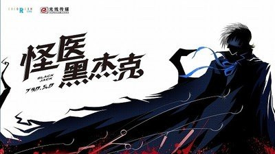 Black Jack Manga Gets Chinese Live-Action Adaptation - UP Station  Philippines