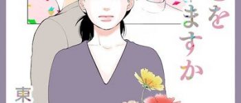 Akiko Higashimura Launches New 'Watashi no Koto o Oboeteimasu ka?' Manga on April 29