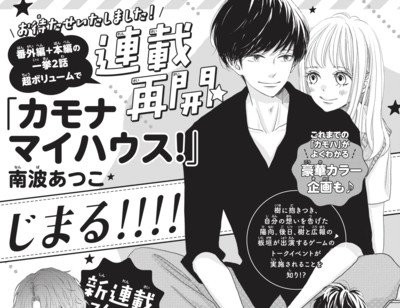 Atsuko Nanba Announces A Hiatus On Come on a My House Manga