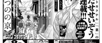Seizou Watase Launches New Manga About Kyoto Tea Shop Owner in July