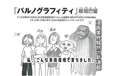 Beastars Paru Itagaki Ends Paruno Graffiti Autobiographical Manga - beastars roblox id japanese