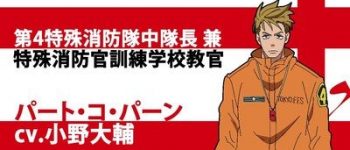 Fire Force 2nd Season Anime's Video Reveals Daisuke Ono as Pan Ko Paat