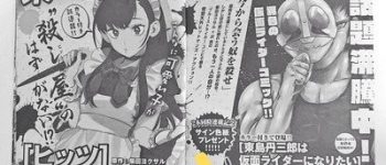 Air Master's Shibata Launches New Manga on July 1