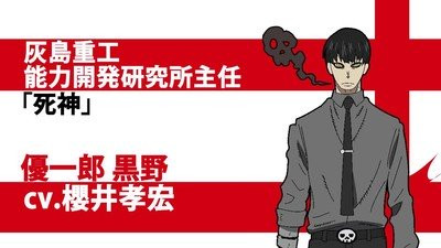 Fire Force Anime Casts Takahiro Sakurai As Yuichiro Kurono Up Station Philippines