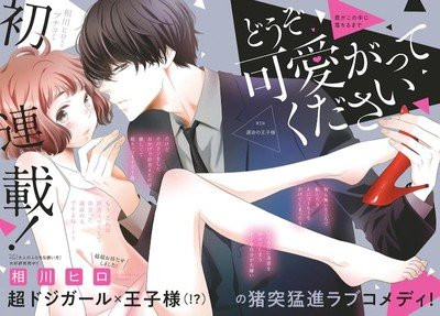 Hiro Aikawa S Dōzo Kawaigatte Kudasai Manga Ends Up Station Philippines - kudasai roblox id