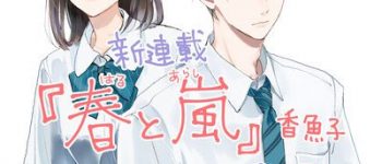 Earl & Fairy's Ayuko Launches Haru to Arashi Manga