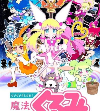 Seizei Gambare Mahō Shōjo Kurumi Magical Girl Comedy Anime Gets 3rd Season On Tv Up Station Philippines - ids for music on roblox for anime