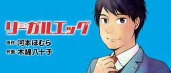 Homura Kawamoto's Legal Egg Manga's Arc Reaches Climax