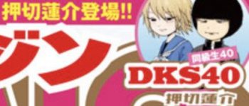 Hi Score Girl's Rensuke Oshikiri Draws New 'DKS40' 1-Shot Manga